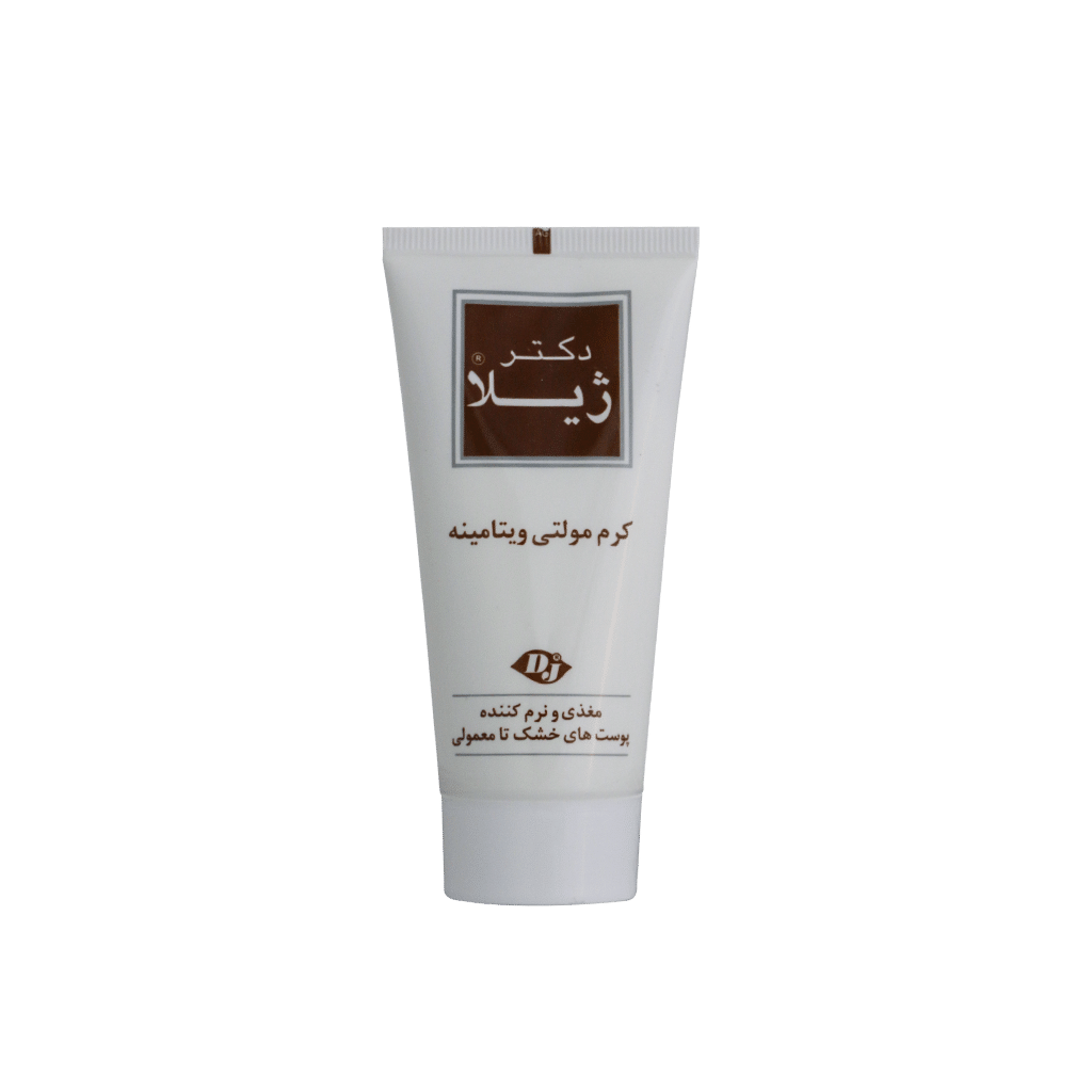کرم مولتی ویتامین دکتر ژیلا
