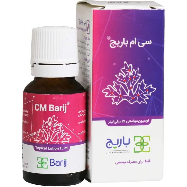 لوسیون سی ام 15 میلی باریج